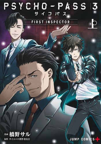 Psycho-Pass 3: First Inspector (Manga 2021) - GAMDB